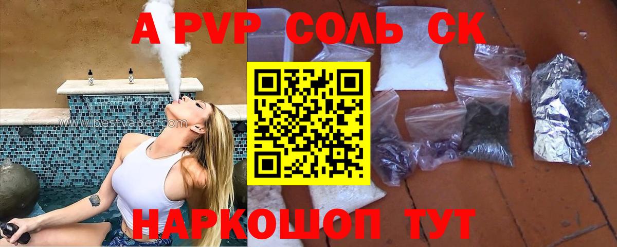 Вичуга  A-PVP крисы CK  Alfa_PVP Соль  A PVP Crystall  Вход с VPN 