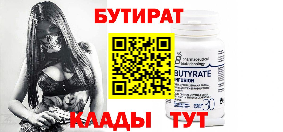 БУТИРАТ бутик Вичуга