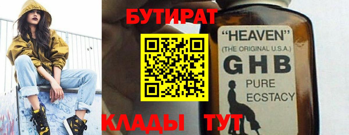 БУТИРАТ оксибутират  Бутират  Вичуга  Вход с VPN 