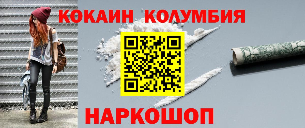 Кокаин 97%  Вход с VPN  Cocaine Fish Scale  Вичуга 