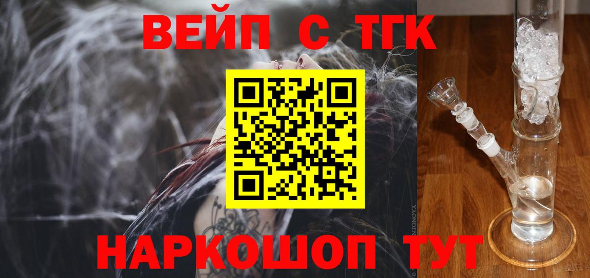 ТГК вейп  ТГК концентрат  Вход с VPN  Вичуга 